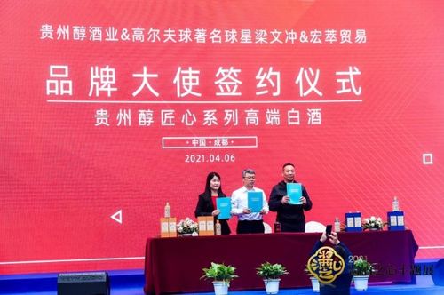推广白酒文化 中国高球名将梁文冲成为贵州醇品牌大使