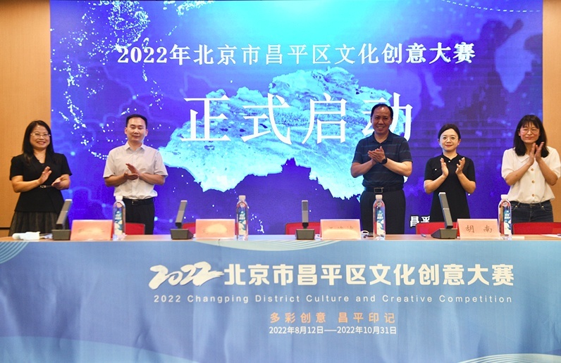 昌平区启动文化创意大赛,激发"京师之枕"新活力